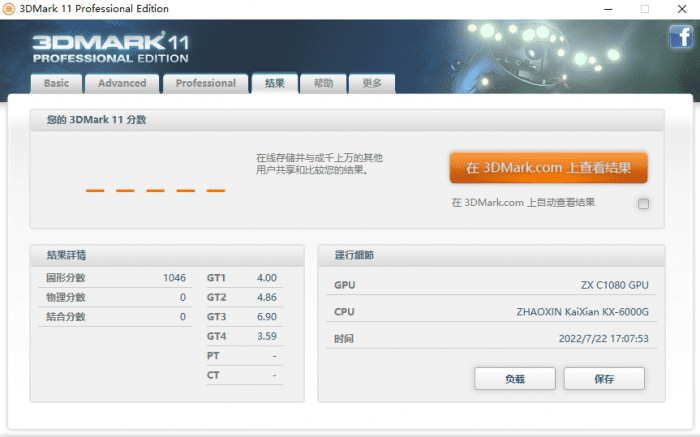 CPU KX-6000G Zhaoxin dengan GPU GT10C0 terintegrasi diuji dalam 3DMark 11. (Kredit gambar: MyDrivers)